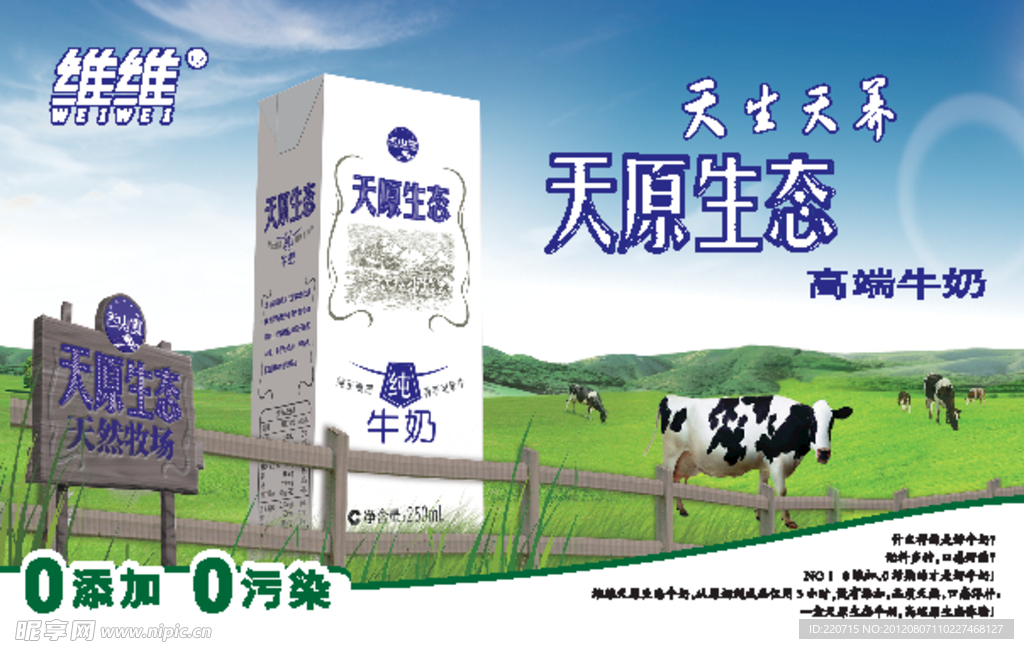 天原生态牛奶
