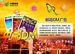 中国邮政广告