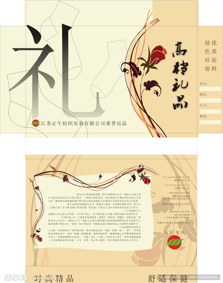 包装礼盒