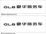 别克GL8豪华商务 设计车标