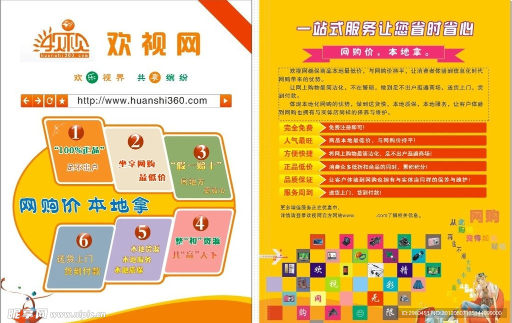 网购宣传页