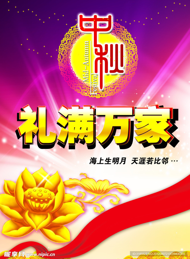 中秋节