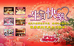 生日快乐展板