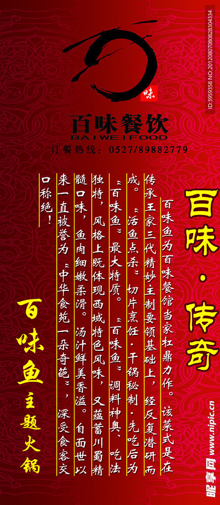百味鱼