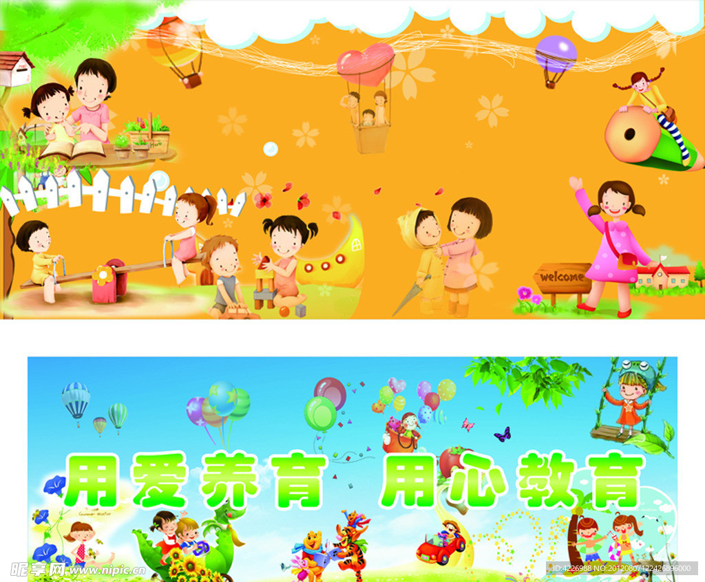 幼儿园