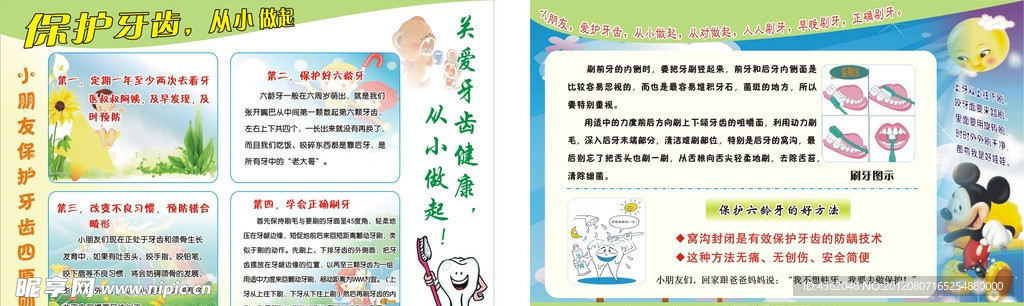 儿童牙齿保健宣传单