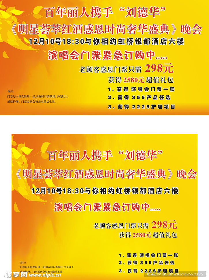 晚会广告