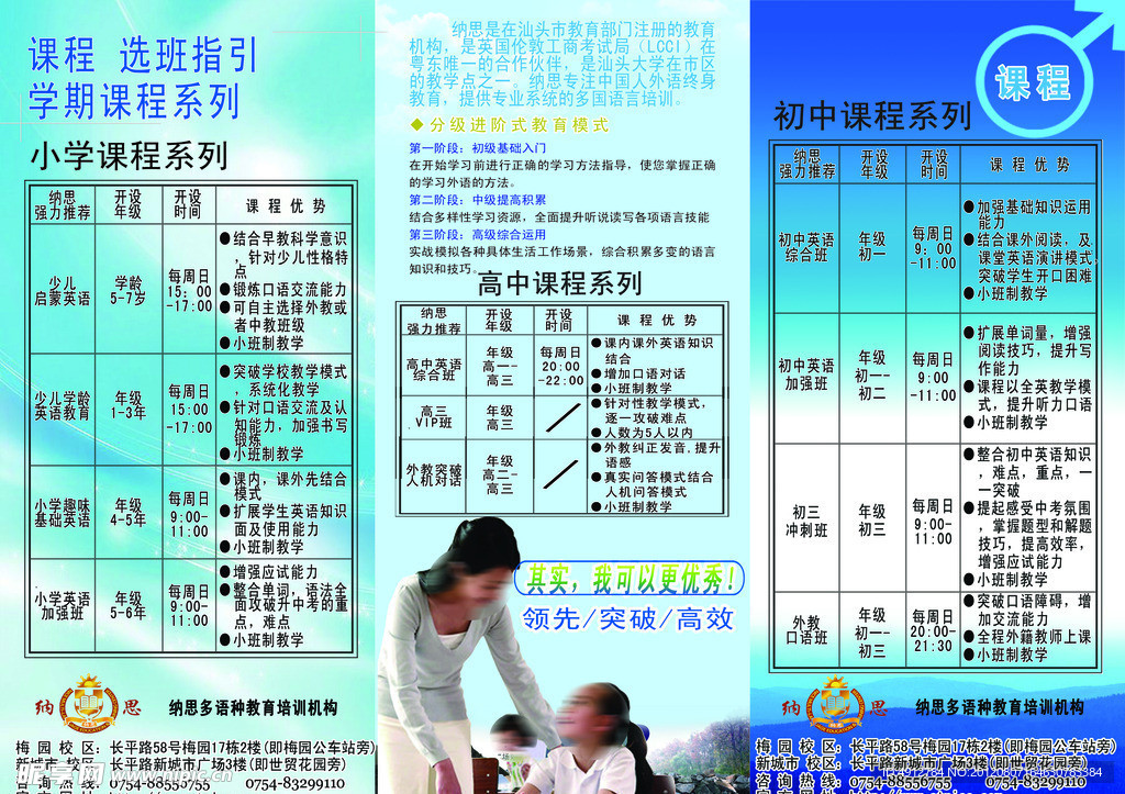 教育宣传单