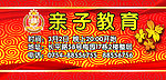 亲子教育 宣传图