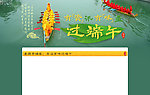 端午节粽子有滋有味赛龙舟