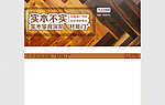 实木家居不实地板