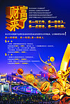 财富来了