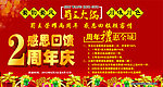 周年庆海报