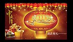 中秋佳节