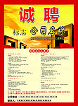 企业招聘