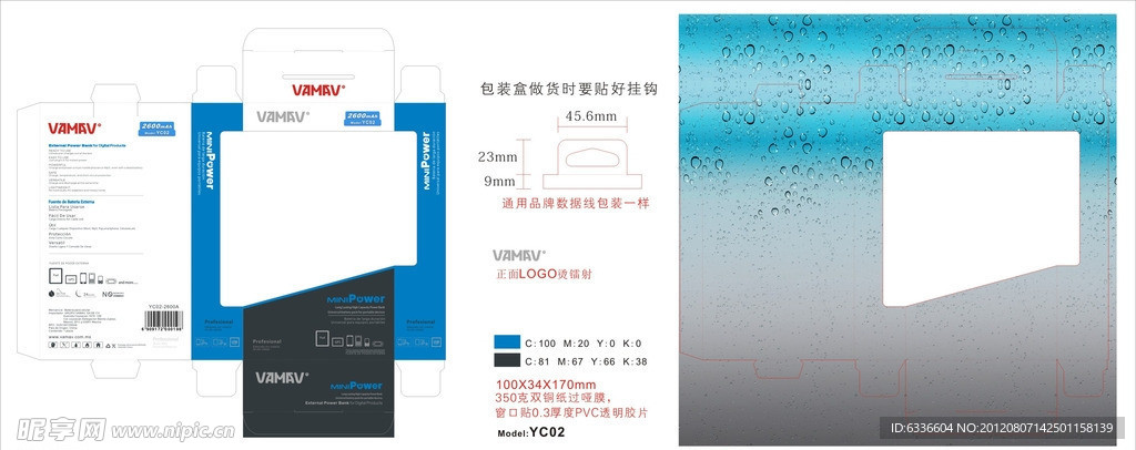 移动电源YC02包装设计