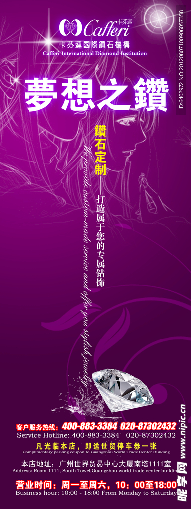 钻石展架