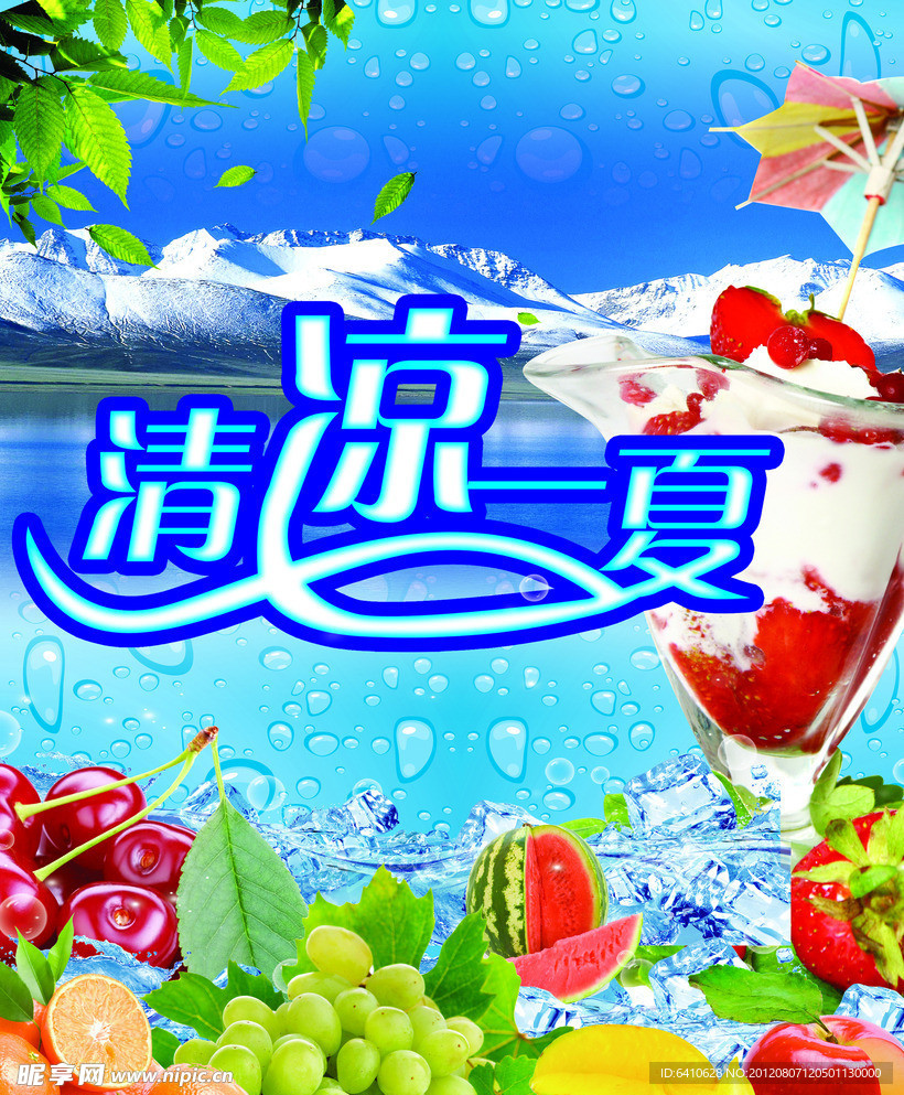 清凉背景