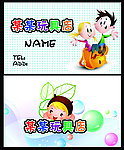 玩具名片