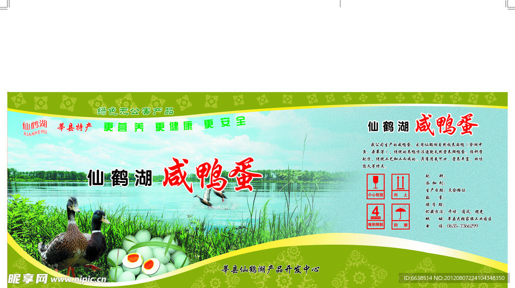 咸鸭蛋箱子 鸭子图片