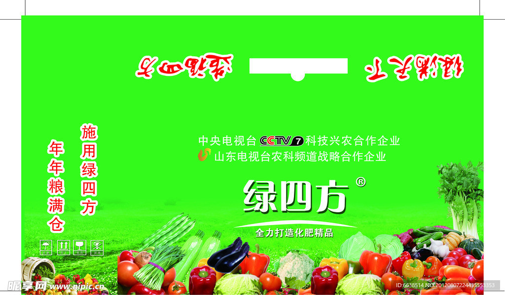 农资宣传 蔬菜图片