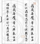 兰之序 古字 印章 圆