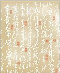 峥嵘岁月 古典文字 书法 印章