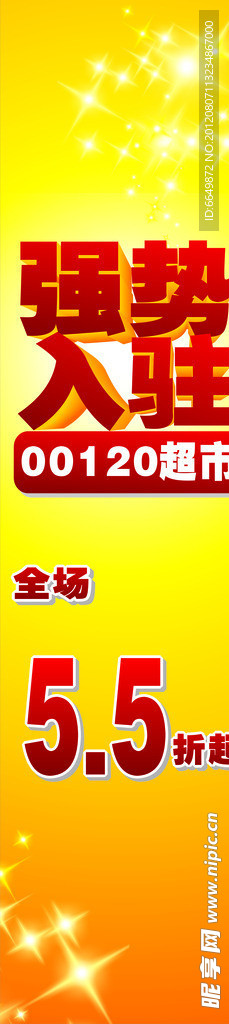 强势入驻 打折