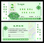 人民币代金券