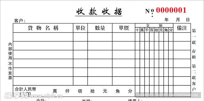 收款收据