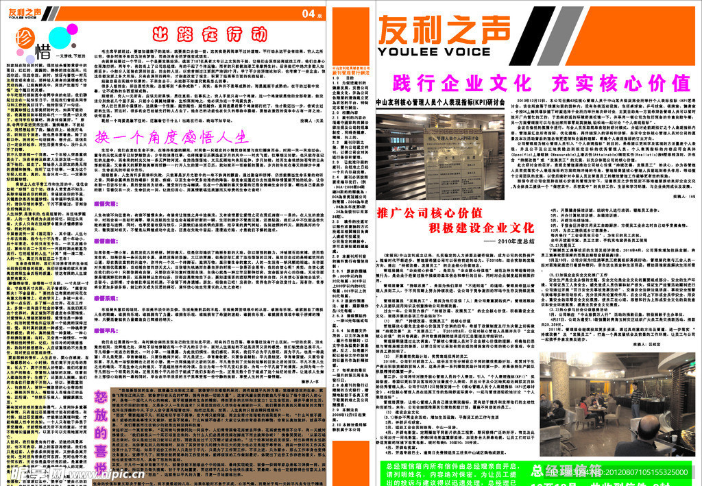 工厂报刊