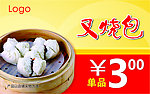 叉烧包标价签