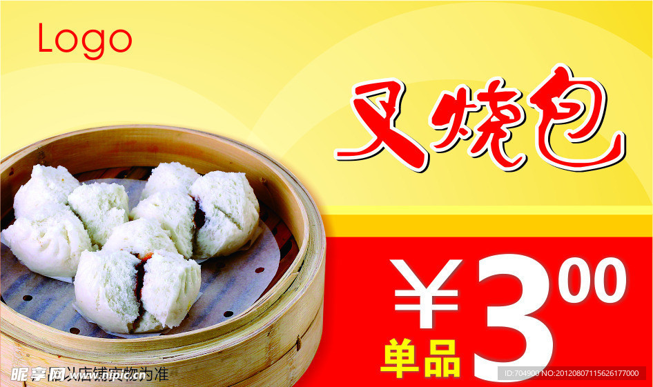 叉烧包标价签