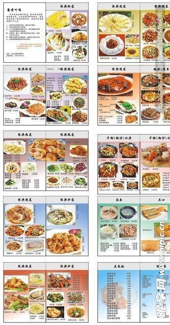 菜单 菜谱