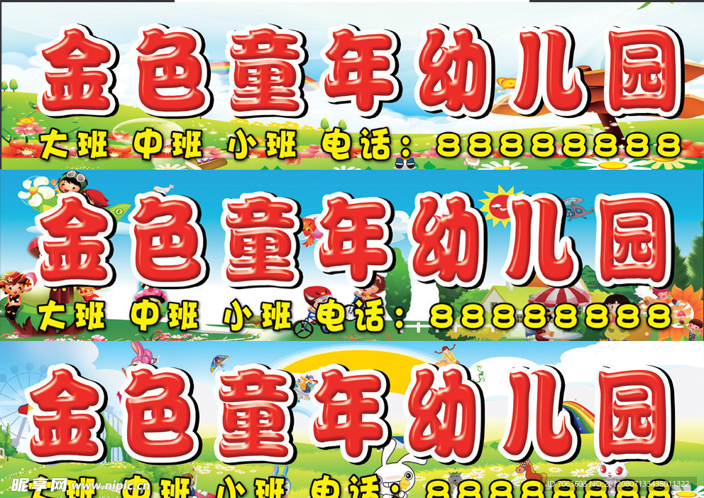 幼儿园门头广告