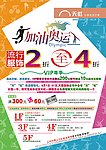 商场奥运海报