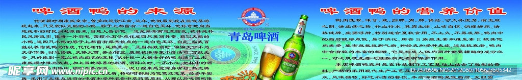 青岛啤酒啤酒鸭展板