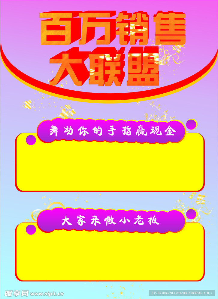 销售宣传单