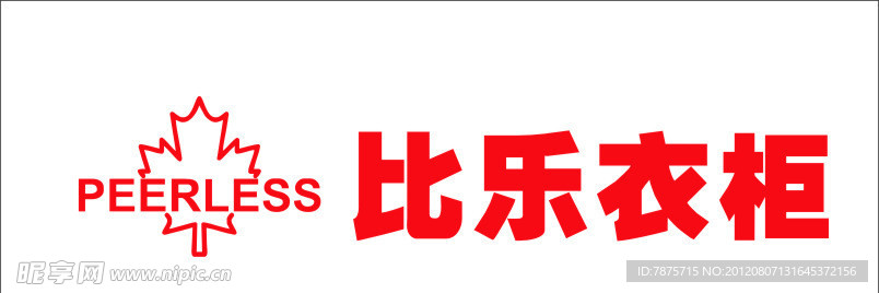 比乐衣柜标志