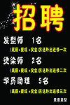 理发招聘