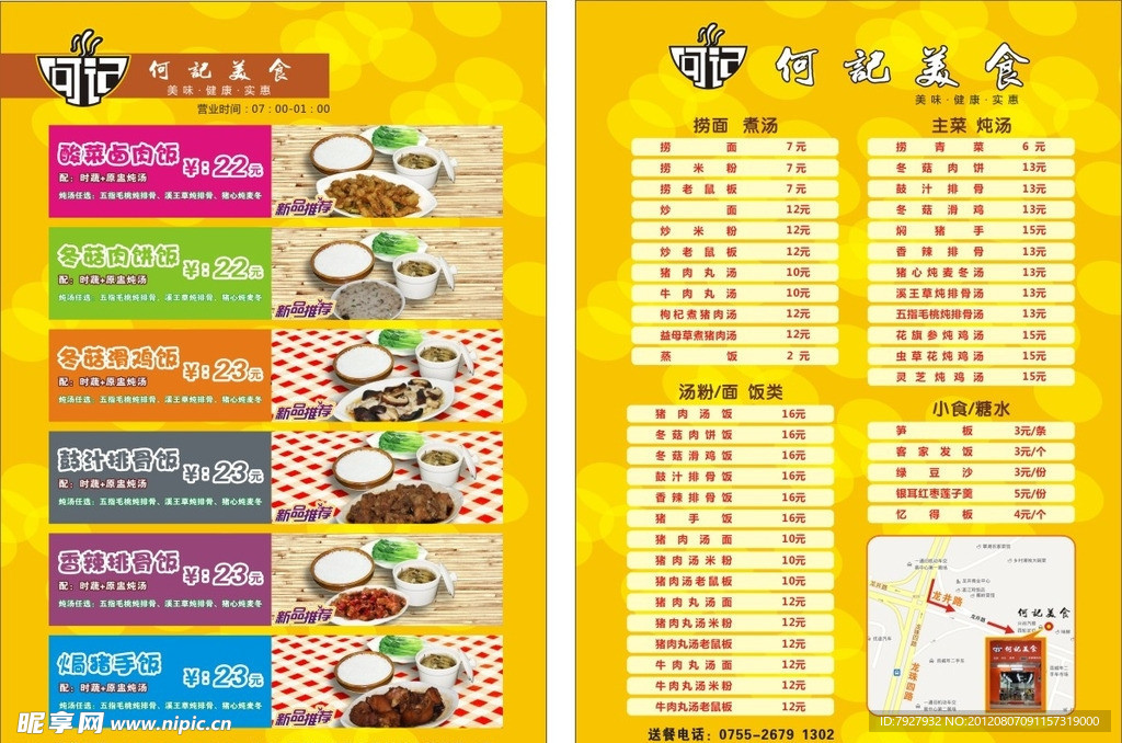 美食餐饮宣传单 香菇滑鸡饭
