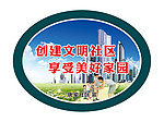 文明城市