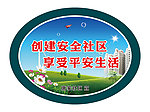 文明城市