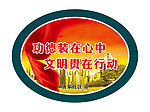 文明城市