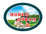文明城市