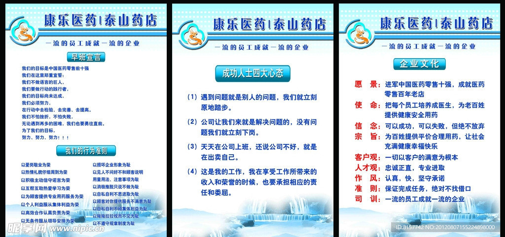 药店办公室文化