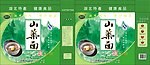 山药面 汤面 绿水 清山 面