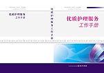 工作手册封面