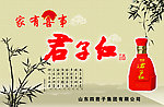 君子红 竹