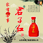 君子红 兰